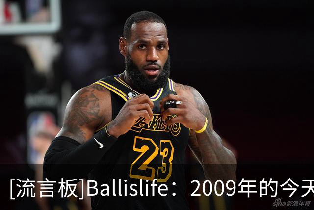 [流言板]Ballislife：2009年的今天，库里迎来NBA生涯首秀拿到14分